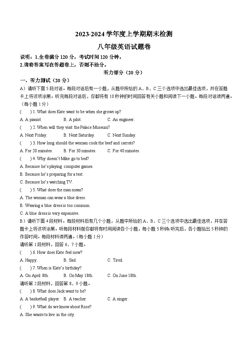江西省赣州市大余县2023-2024学年八年级上学期期末检测英语试题(含听力)01