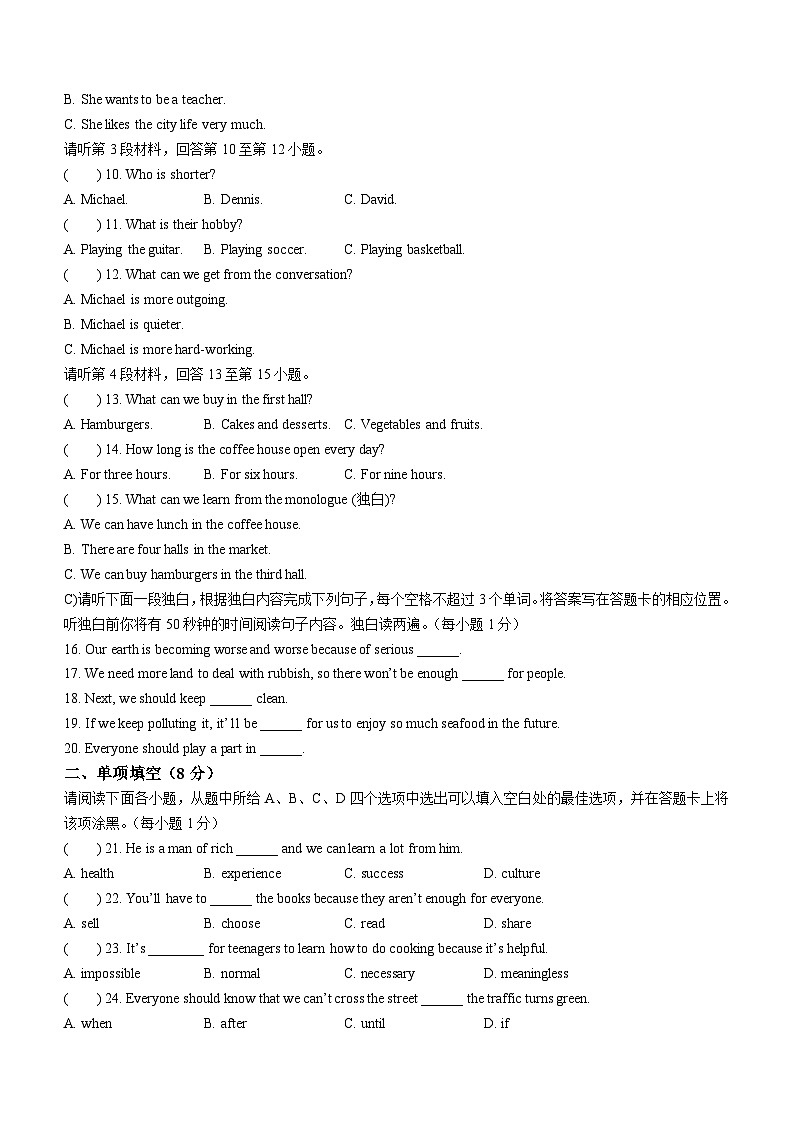 江西省赣州市大余县2023-2024学年八年级上学期期末检测英语试题(含听力)02