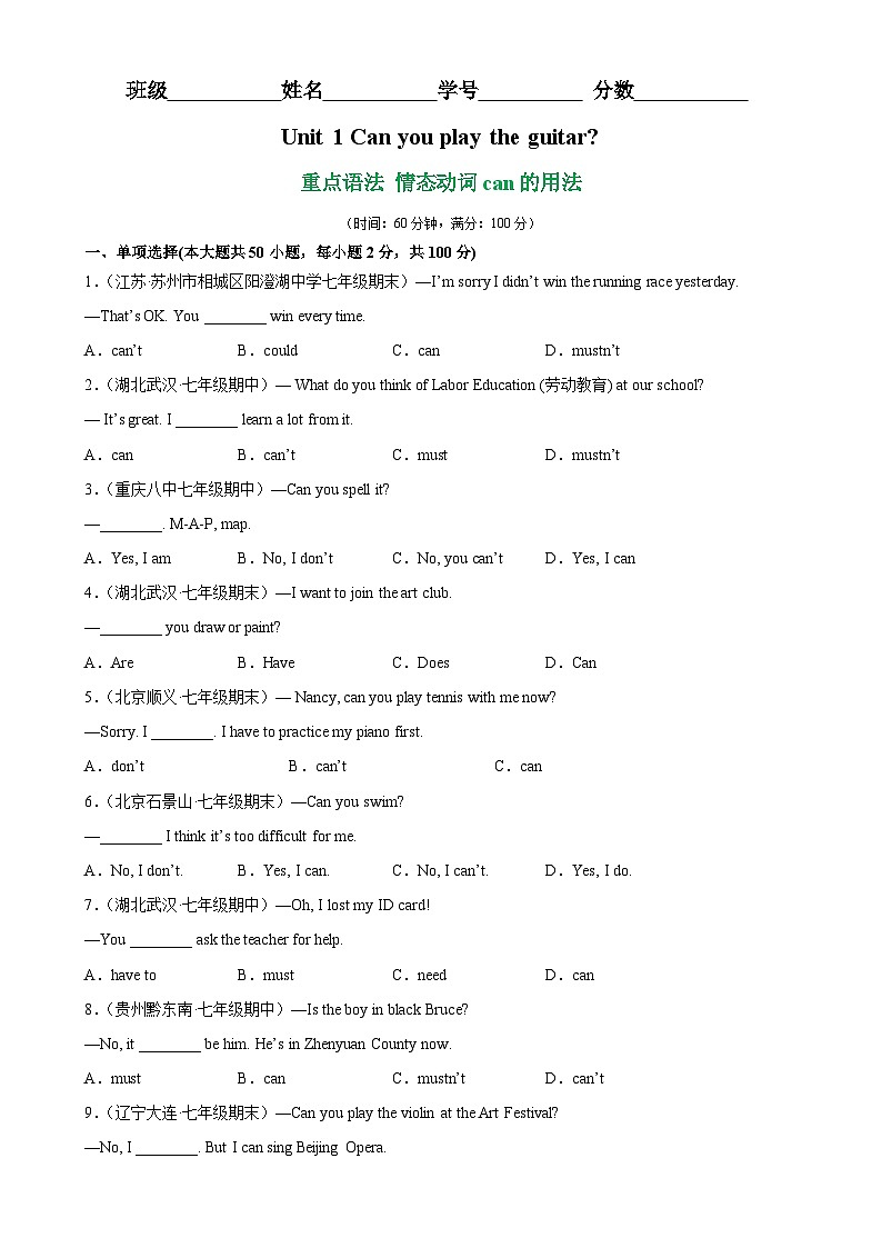 人教版七年级英语下册Unit1 Grammar重点语法:情态动词can-单元重难点易错题精练01