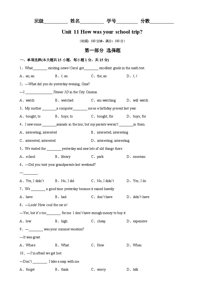 人教版七年级英语下册Unit11 单元易错综合测试-单元重难点易错题精练01