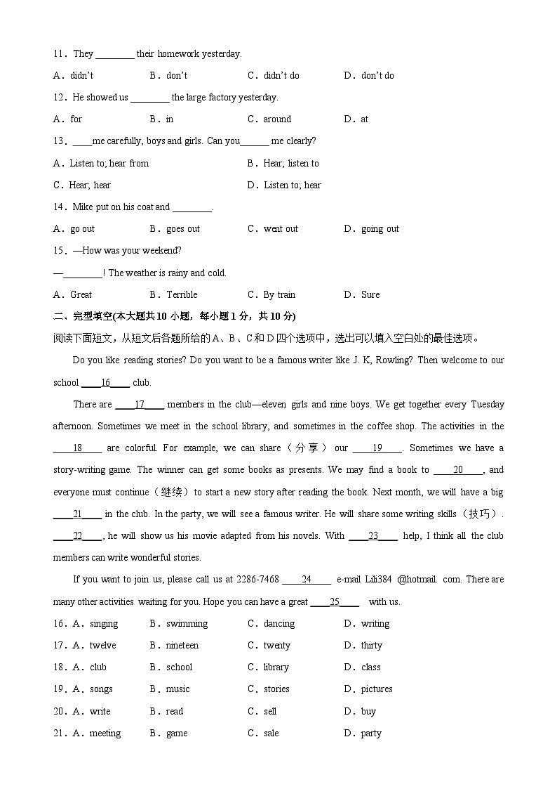 人教版七年级英语下册Unit11 单元易错综合测试-单元重难点易错题精练02
