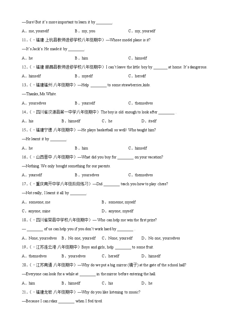 人教版八年级英语下册Unit 1 Grammar重点语法：反身代词和情态动词should-单元重难点易错题精练02