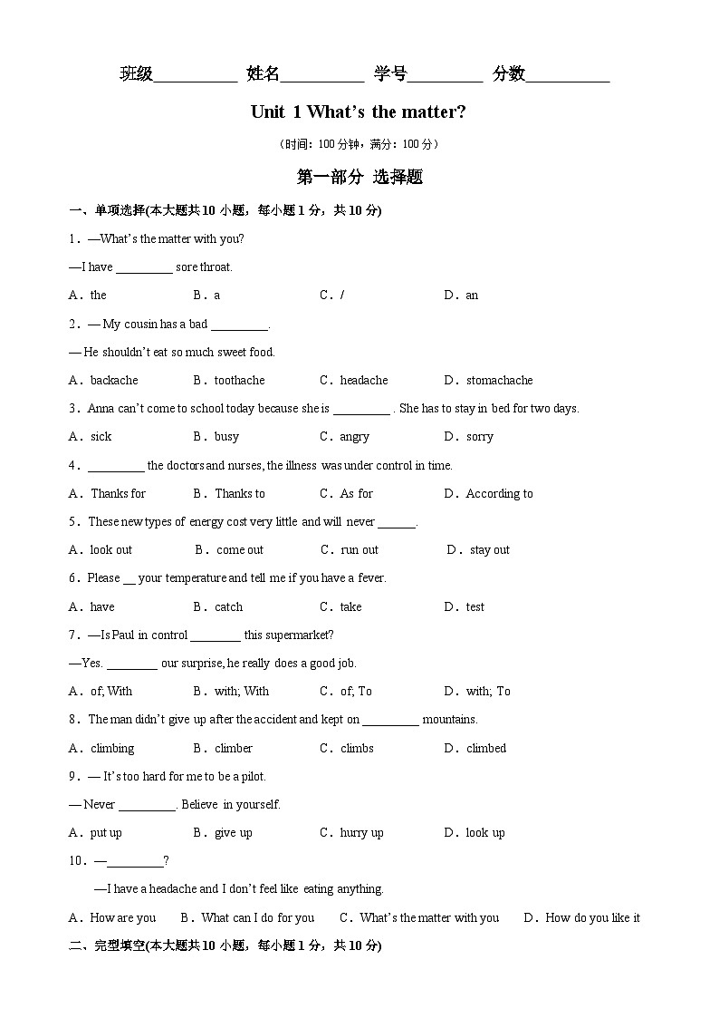 人教版八年级英语下册Unit 1 单元易错综合测试-单元重难点易错题精练01