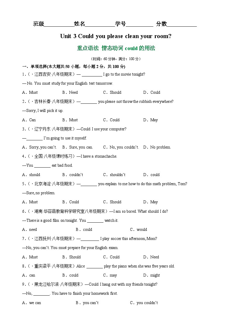 人教版八年级英语下册Unit 3 Grammar重点语法 情态动词could-单元重难点易错题精练01