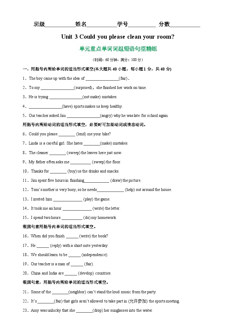 人教版八年级英语下册Unit 3 单元重点单词词组短语句型精练-单元重难点易错题精练01