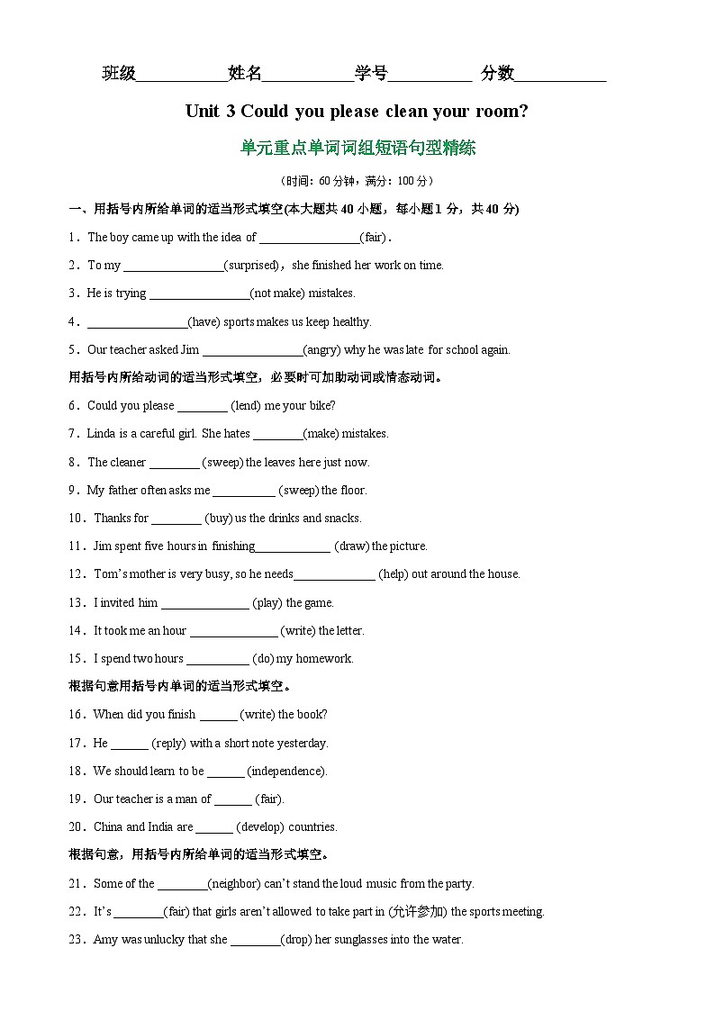 人教版八年级英语下册Unit 3 单元重点单词词组短语句型精练-单元重难点易错题精练01