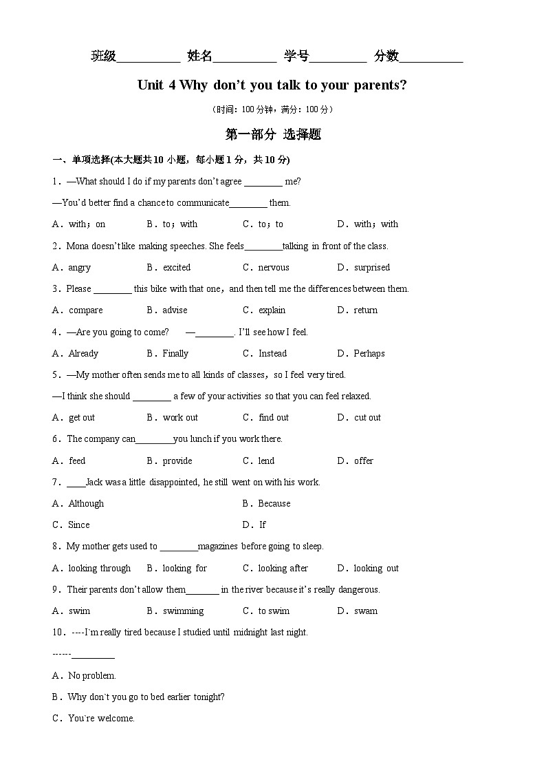 人教版八年级英语下册Unit 4 单元易错综合测试-单元重难点易错题精练01