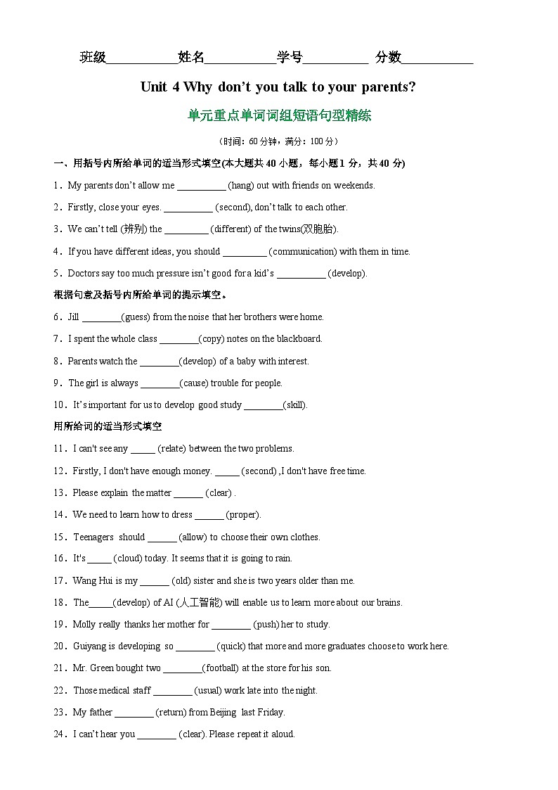 人教版八年级英语下册Unit 4 单元重点单词词组短语句型精练-单元重难点易错题精练01