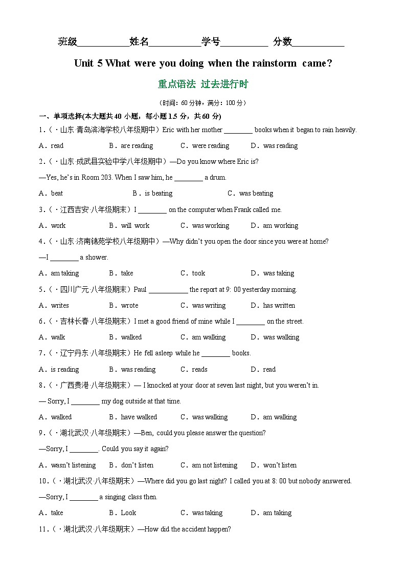 人教版八年级英语下册Unit 5 Grammar重点语法 过去进行时-单元重难点易错题精练01