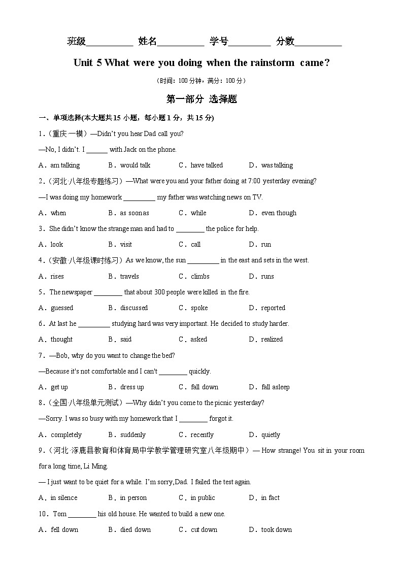 人教版八年级英语下册Unit 5 单元易错综合测试-单元重难点易错题精练01