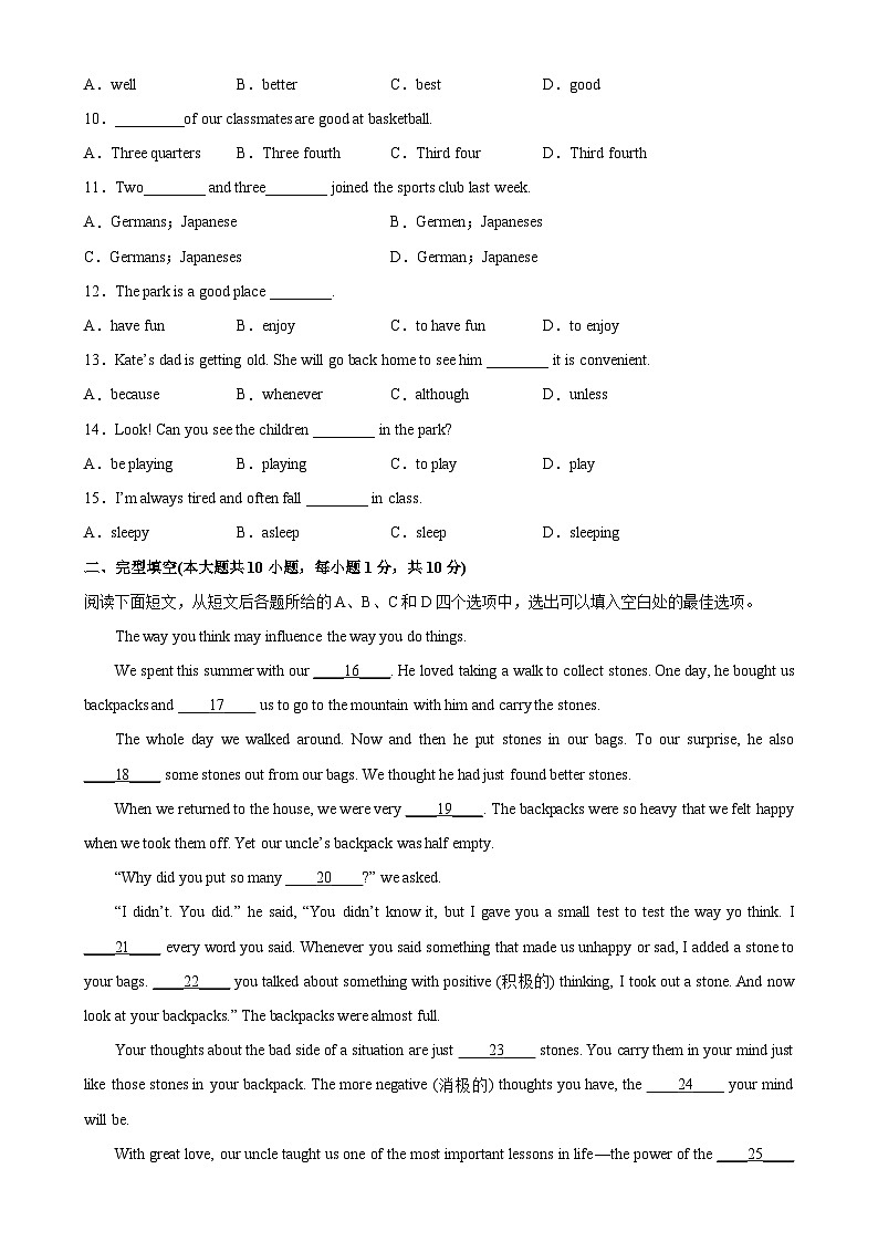 人教版八年级英语下册Unit 9 单元易错综合测试-单元重难点易错题精练02