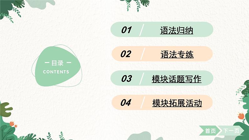 外研版英语七年级上册 Module 4 Healthy foodUnit 3 Language in use课件第2页