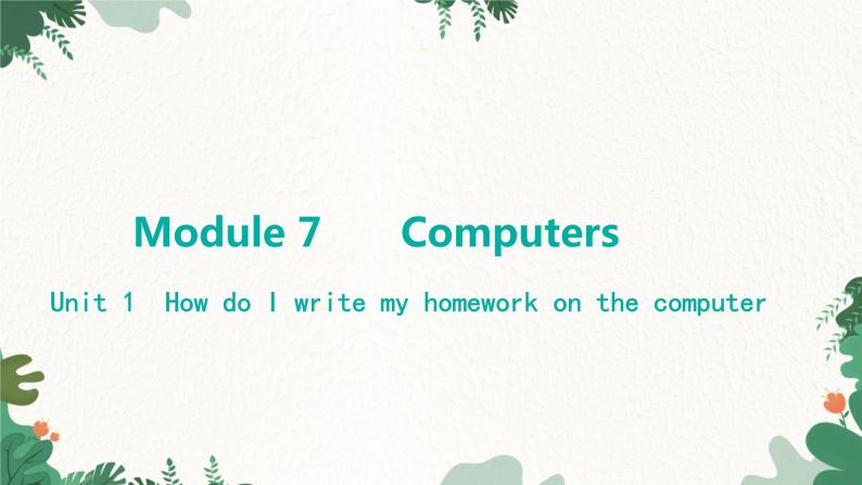 外研版英语七年级上册 Module 7 ComputersUnit 1 How do I write my homework on the computer课件01