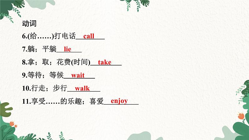 外研版英语七年级上册 Module 9 People and placesUnit 1 We're enjoying the school trip a lot课件第4页