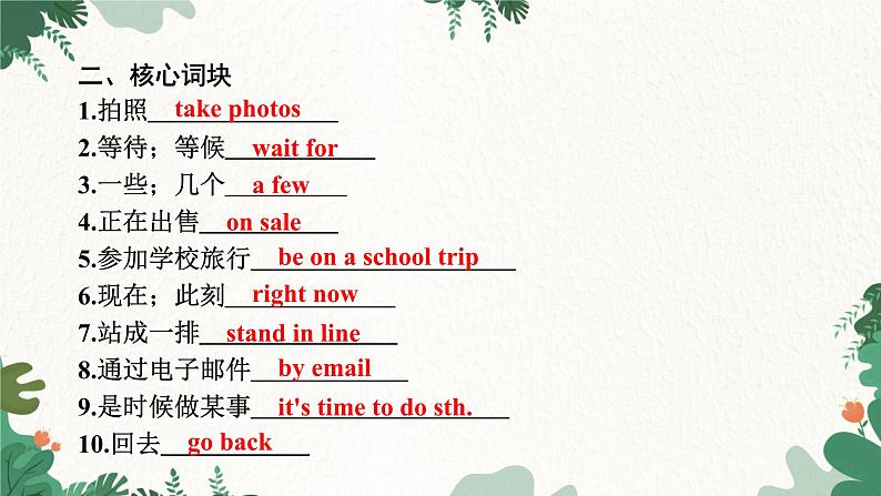 外研版英语七年级上册 Module 9 People and placesUnit 1 We're enjoying the school trip a lot课件第6页