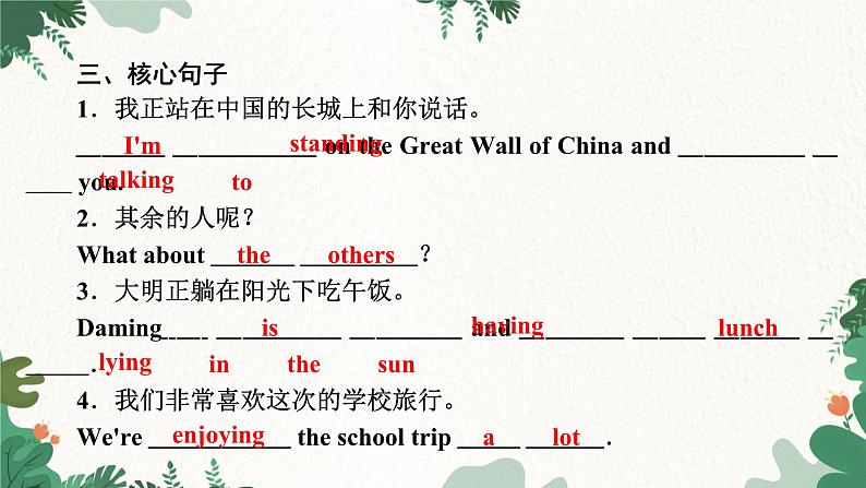 外研版英语七年级上册 Module 9 People and placesUnit 1 We're enjoying the school trip a lot课件第7页