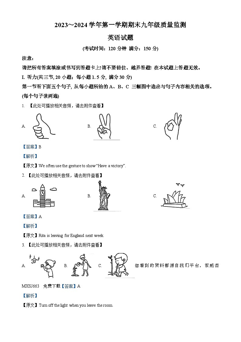 福建省龙岩市2023-2024学年九年级上学期期末质量检测英语试题()第1页