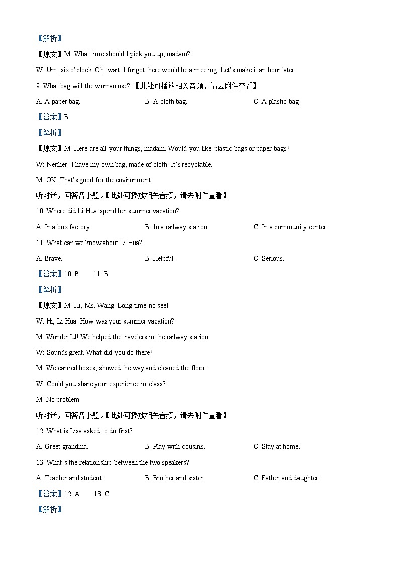 福建省龙岩市2023-2024学年九年级上学期期末质量检测英语试题()第3页