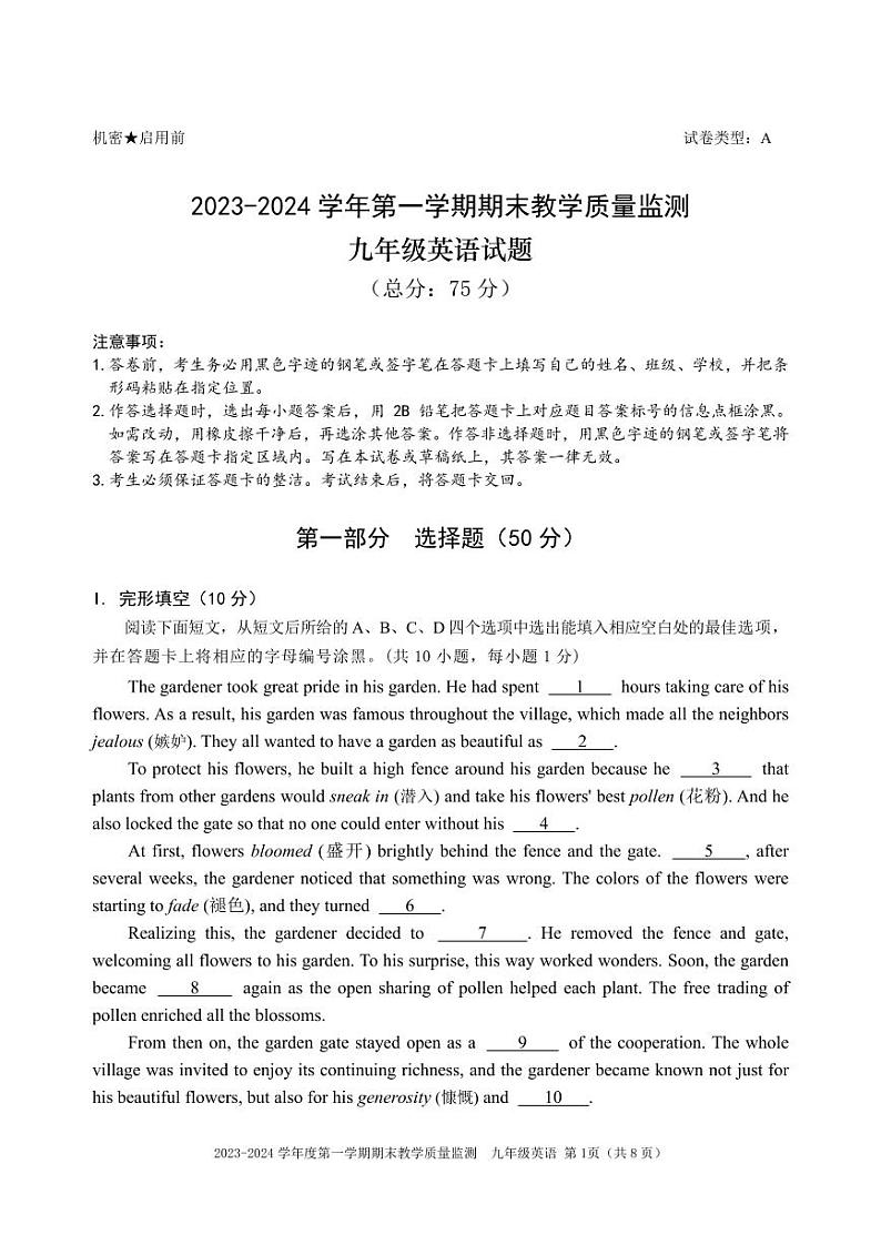广东省深圳市南山区2023-2024学年上学期九年级英语期末试题第1页
