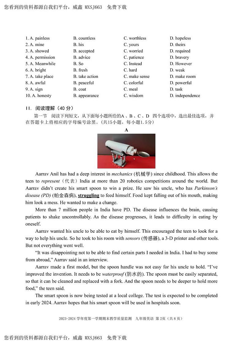 广东省深圳市南山区2023-2024学年上学期九年级英语期末试题第2页