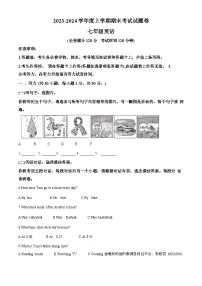 广西梧州市岑溪市2023-2024学年七年级上学期期末考试英语试题
