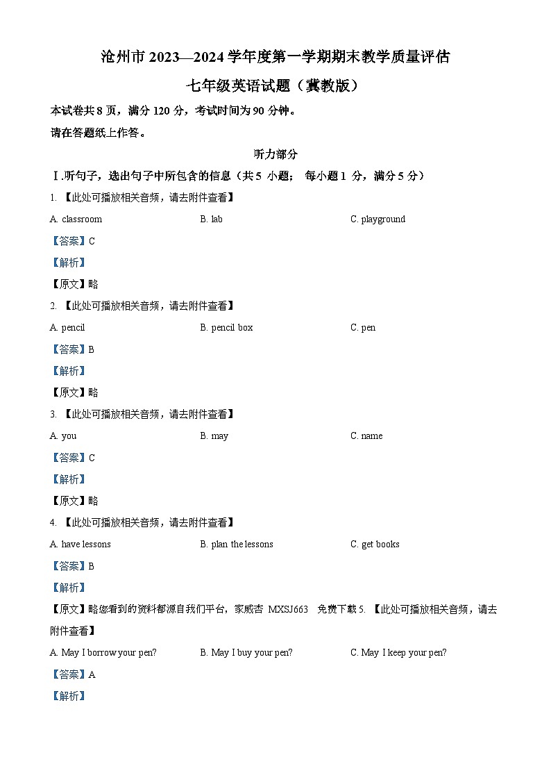 河北省沧州市吴桥县2023-2024学年七年级上学期期末测试英语试题()第1页