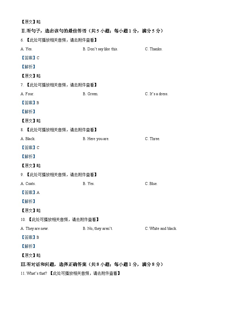 河北省沧州市吴桥县2023-2024学年七年级上学期期末测试英语试题()第2页