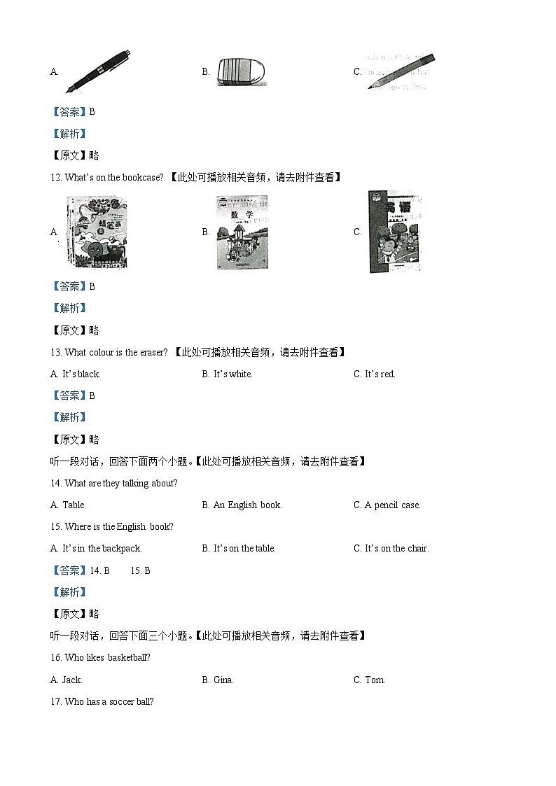 河北省沧州市吴桥县2023-2024学年七年级上学期期末测试英语试题()第3页
