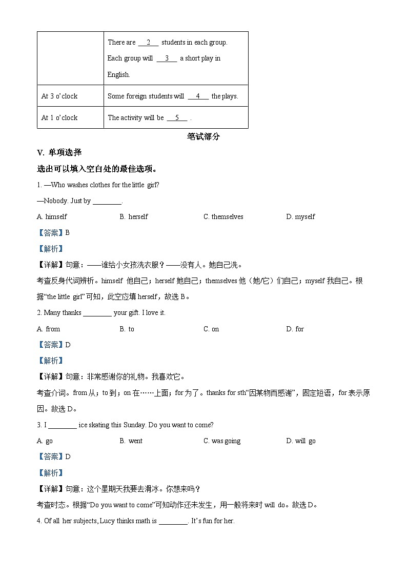 河北省石家庄市藁城区2023-2024学年八年级上学期期末英语试题第3页