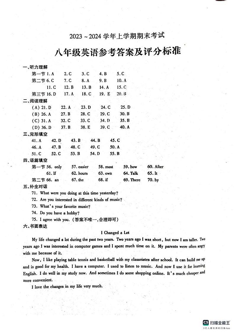 河南省漯河市舞阳县2023-2024学年八年级上学期期末考试英语试题01