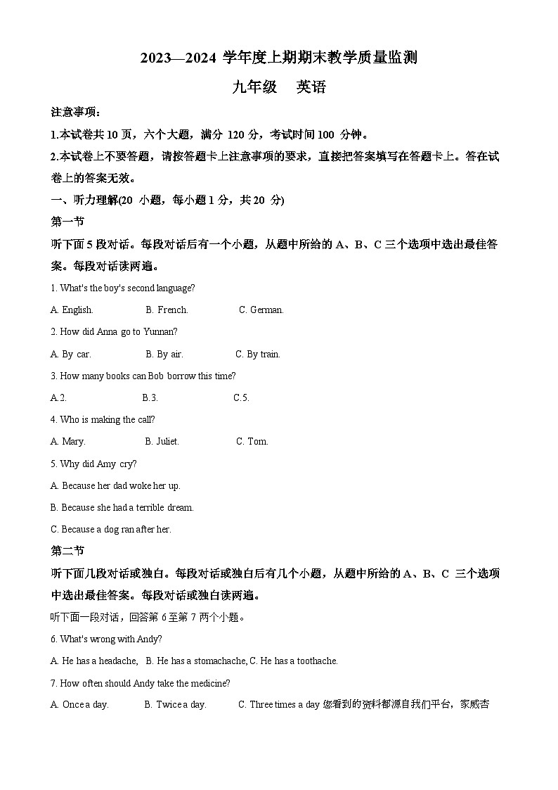 河南省信阳市固始县2023-2024学年九年级上学期期末英语试题01