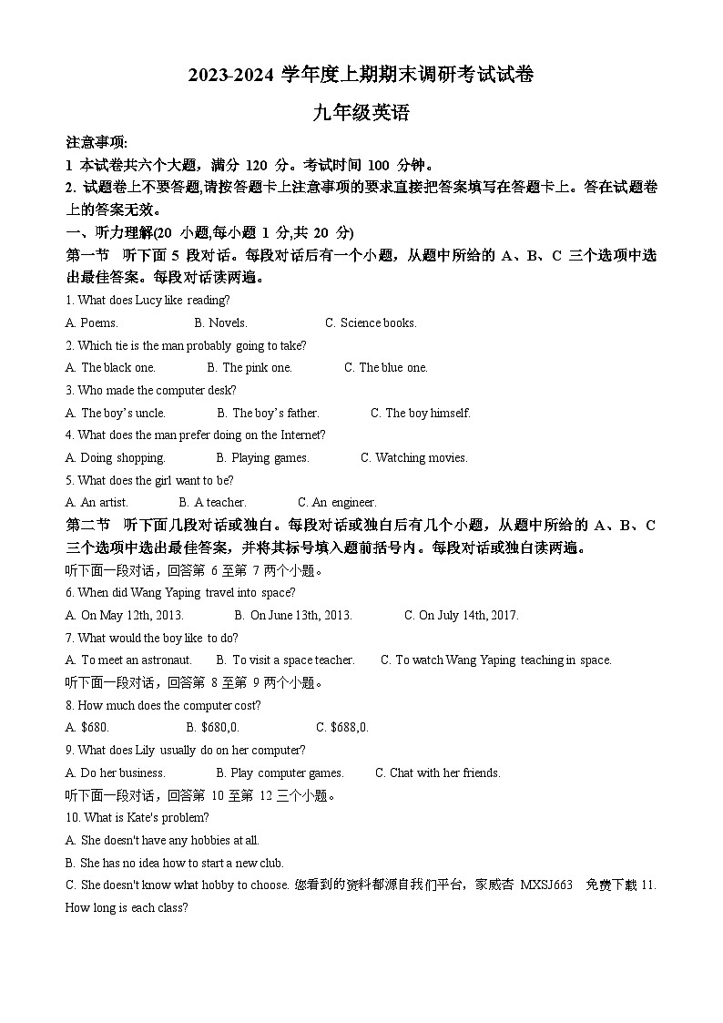 河南省信阳市光山县2023-2024学年九年级上学期期末英语试题01