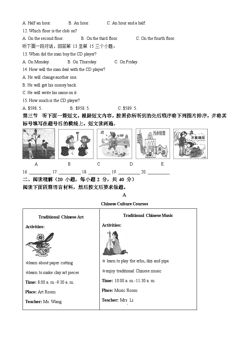 河南省信阳市光山县2023-2024学年九年级上学期期末英语试题02