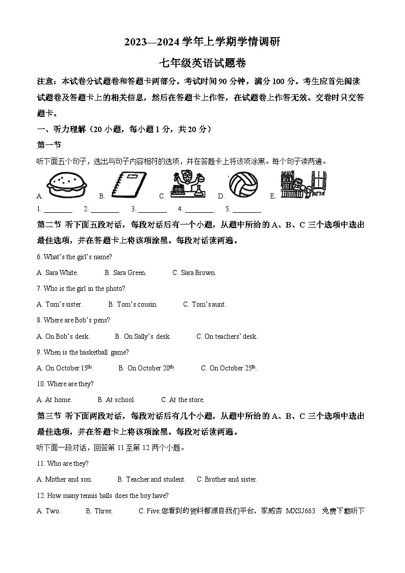 河南省郑州市中原区2023-2024学年七年级上学期期末英语试题第1页