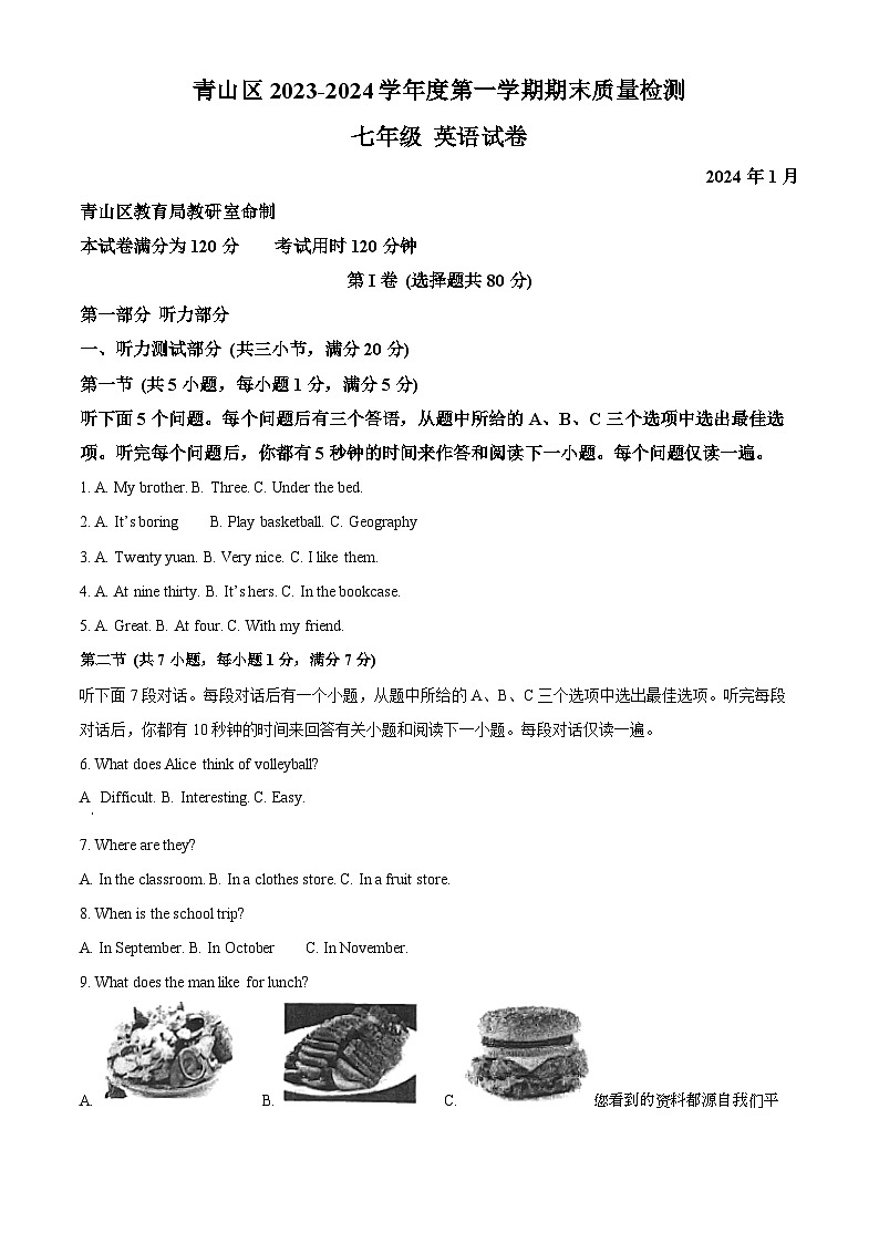 湖北省武汉市青山区2023-2024学年七年级上学期期末质量检测英语试题第1页