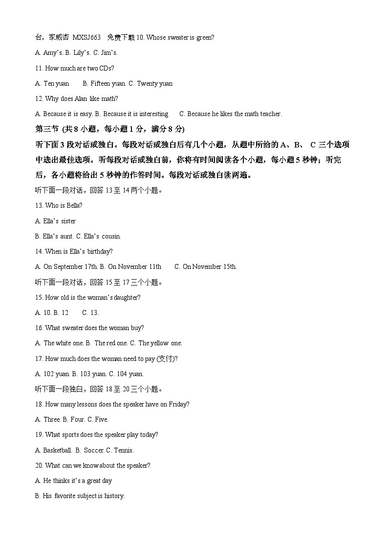 湖北省武汉市青山区2023-2024学年七年级上学期期末质量检测英语试题第2页
