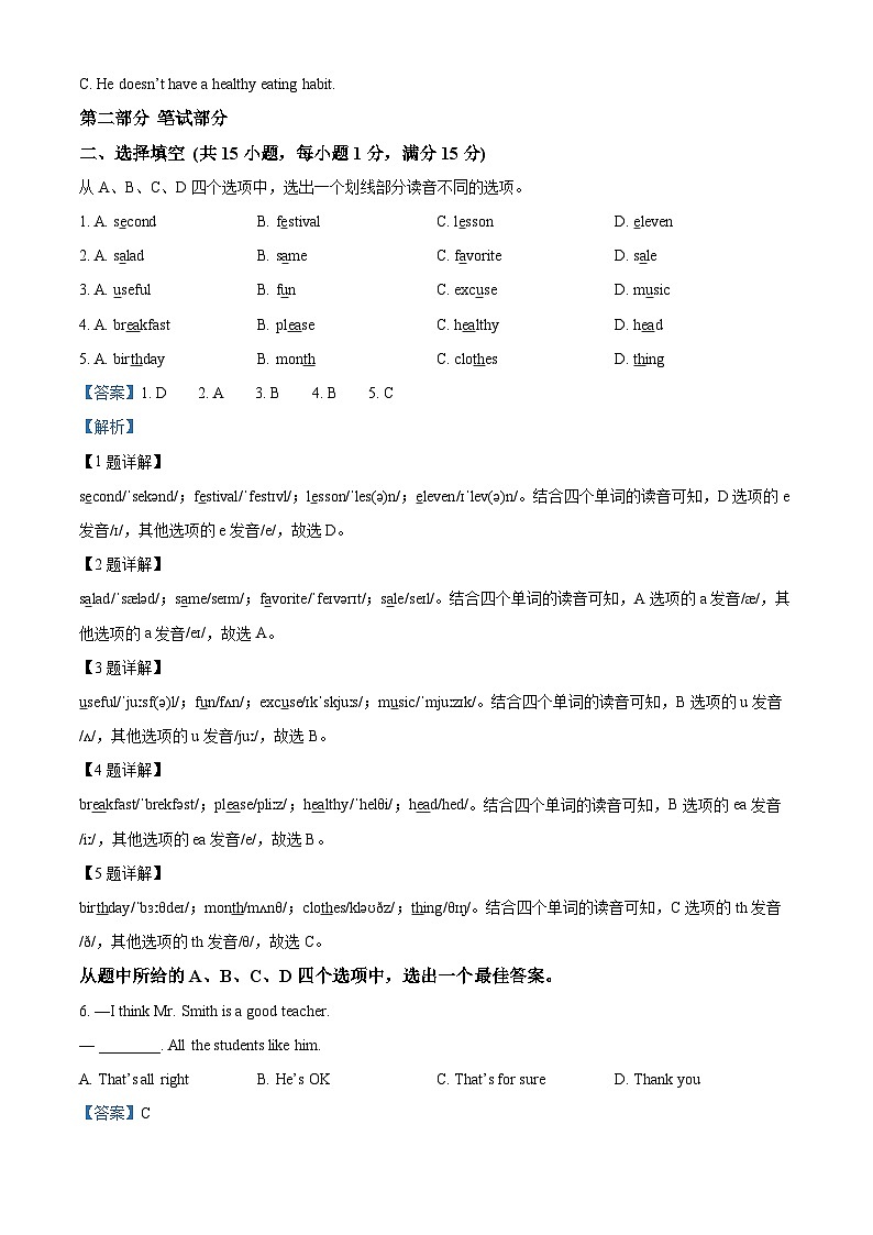 湖北省武汉市青山区2023-2024学年七年级上学期期末质量检测英语试题第3页
