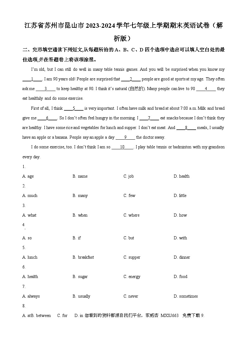 江苏省苏州市昆山市2023-2024学年七年级上学期期末英语试题第1页