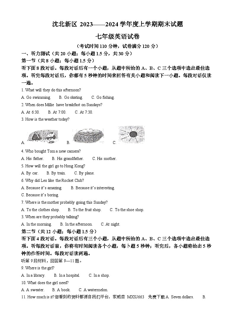 辽宁省沈阳市沈北新区2023-2024学年七年级上学期期末考试英语试题第1页