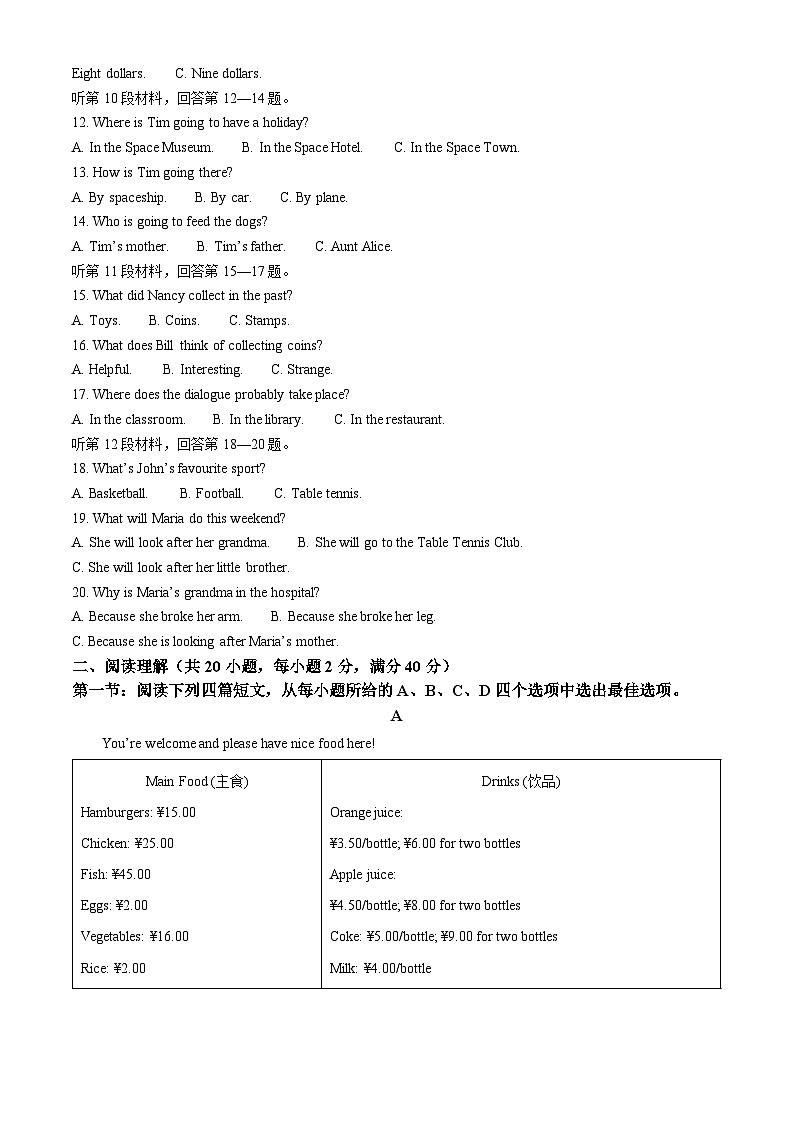 辽宁省沈阳市沈北新区2023-2024学年七年级上学期期末考试英语试题第2页
