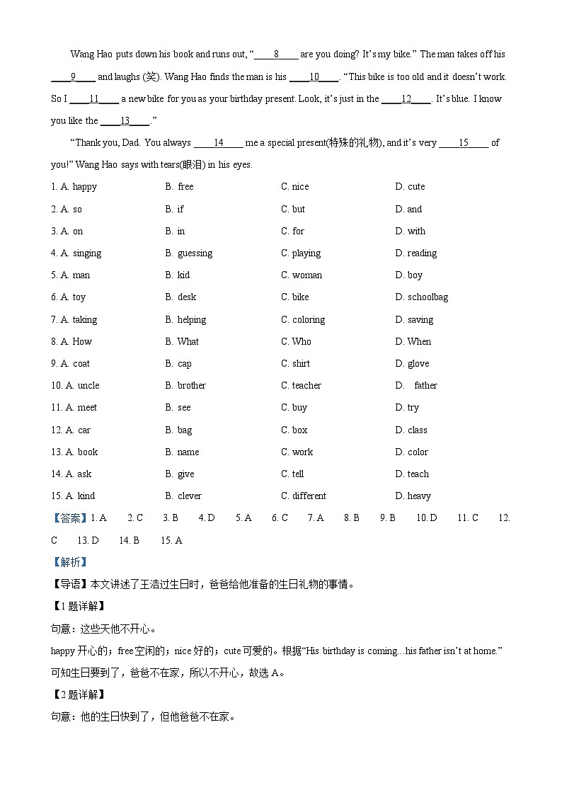 山东省济南市长清区2023-2024学年七年级上学期期末考试英语试题第3页