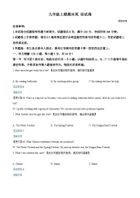河南省新乡市辉县市2023-2024学年九年级上学期期末英语试题（）