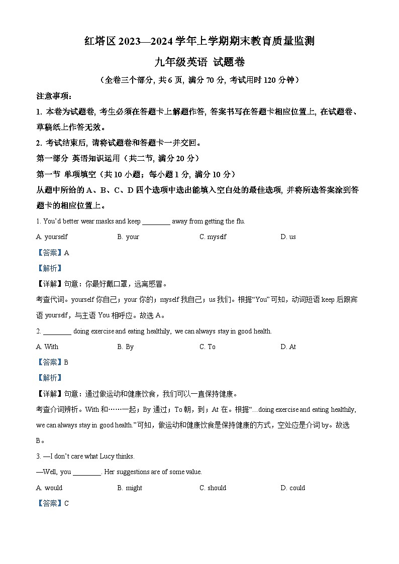 云南省玉溪市红塔区2023-2024学年九年级上学期期末教育质量监测英语试题第1页