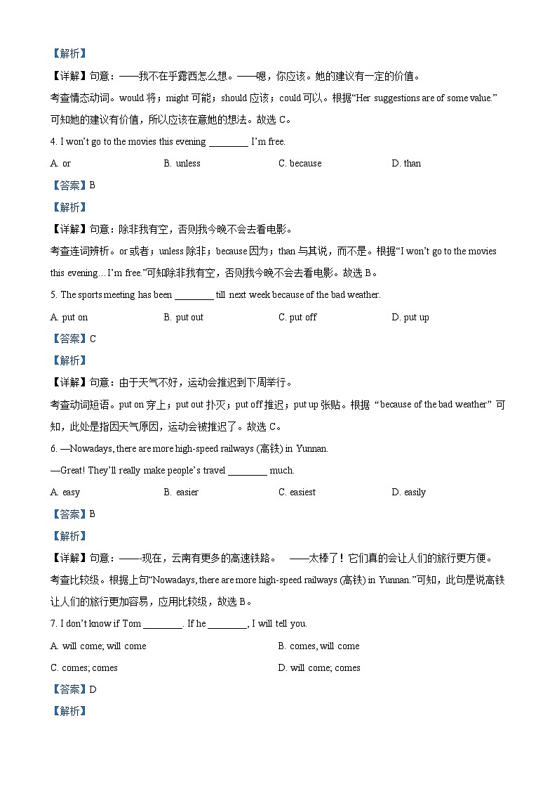 云南省玉溪市红塔区2023-2024学年九年级上学期期末教育质量监测英语试题第2页
