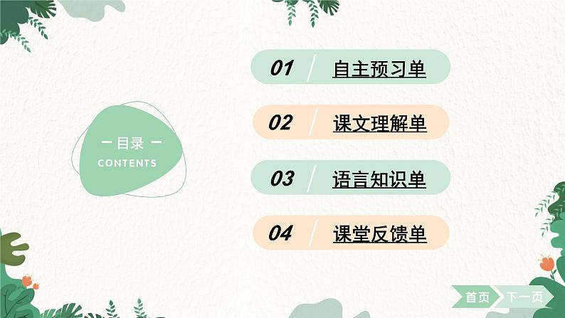 外研版英语七年级上册 Module 5 My school dayUnit 2 We start work at nine o'clock课件第2页