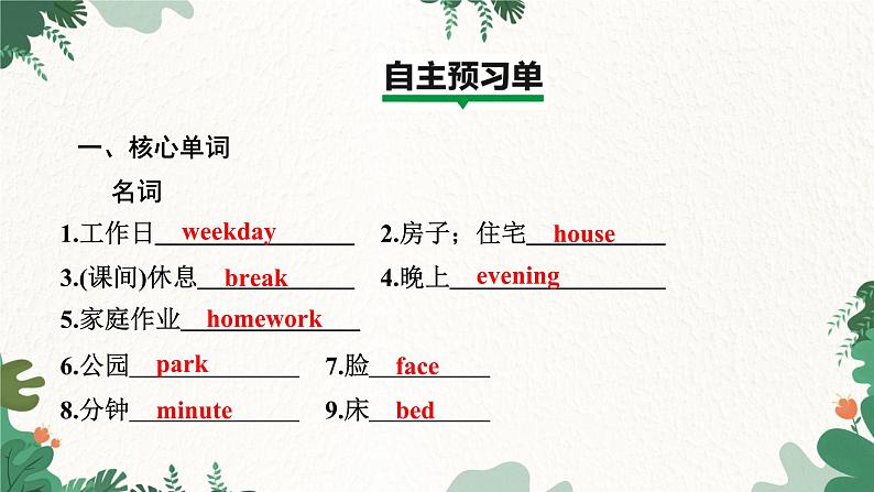 外研版英语七年级上册 Module 5 My school dayUnit 2 We start work at nine o'clock课件第3页