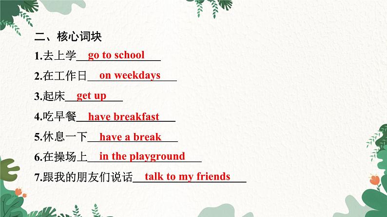 外研版英语七年级上册 Module 5 My school dayUnit 2 We start work at nine o'clock课件第5页