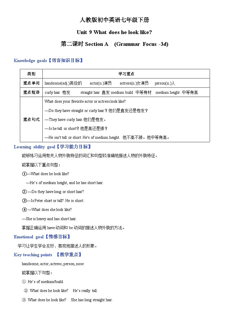 人教新目标英语七下Unit What does he look like 第二课时 Section A(Grammar Focus -3d)教案第1页