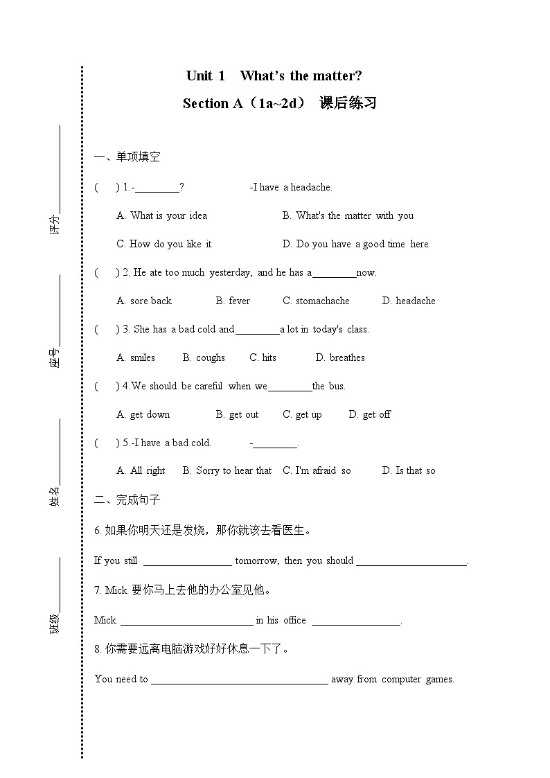 八年级下册Unit 1 Section A(1a~2d)课后练习第1页