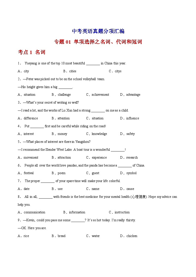 专题01 单项选择之名词、代词和冠词-中考英语真题分项汇编(全国通用 第01期)第1页